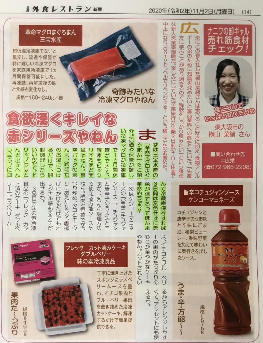 外食ジャーナル